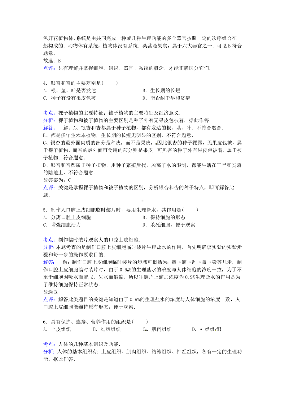 七年级生物下学期第二次月考试卷(含解析)苏科版.doc_第2页