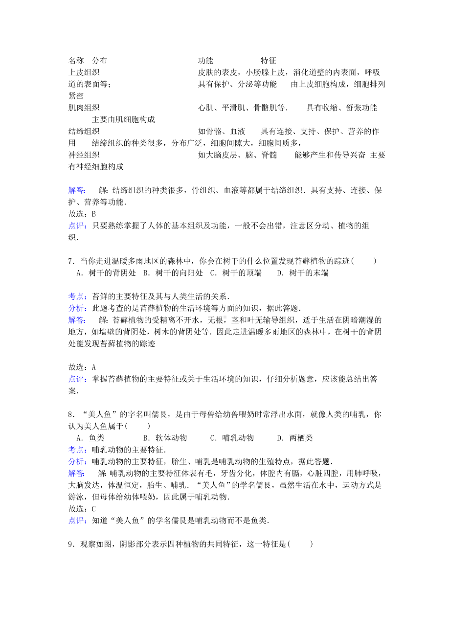 七年级生物下学期第二次月考试卷(含解析)苏科版.doc_第3页