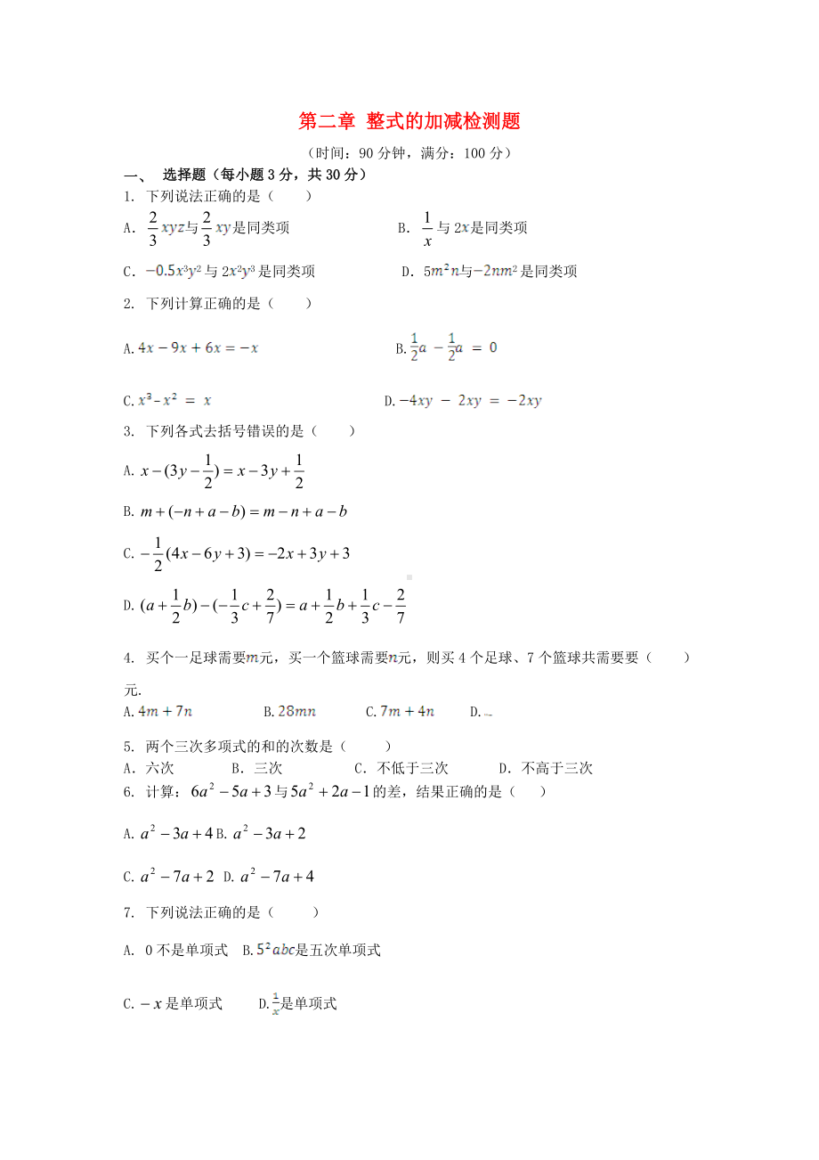 七年级数学上册-第二章-整式的加减综合检测题-新人教版.doc_第1页