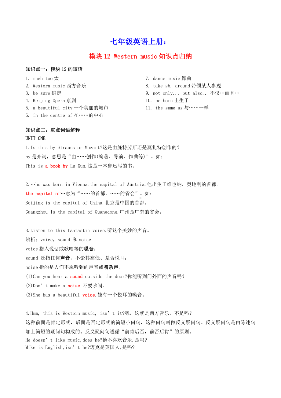 七年级英语下册Module12Westernmusic知识点归纳(新版)外研版.doc_第1页