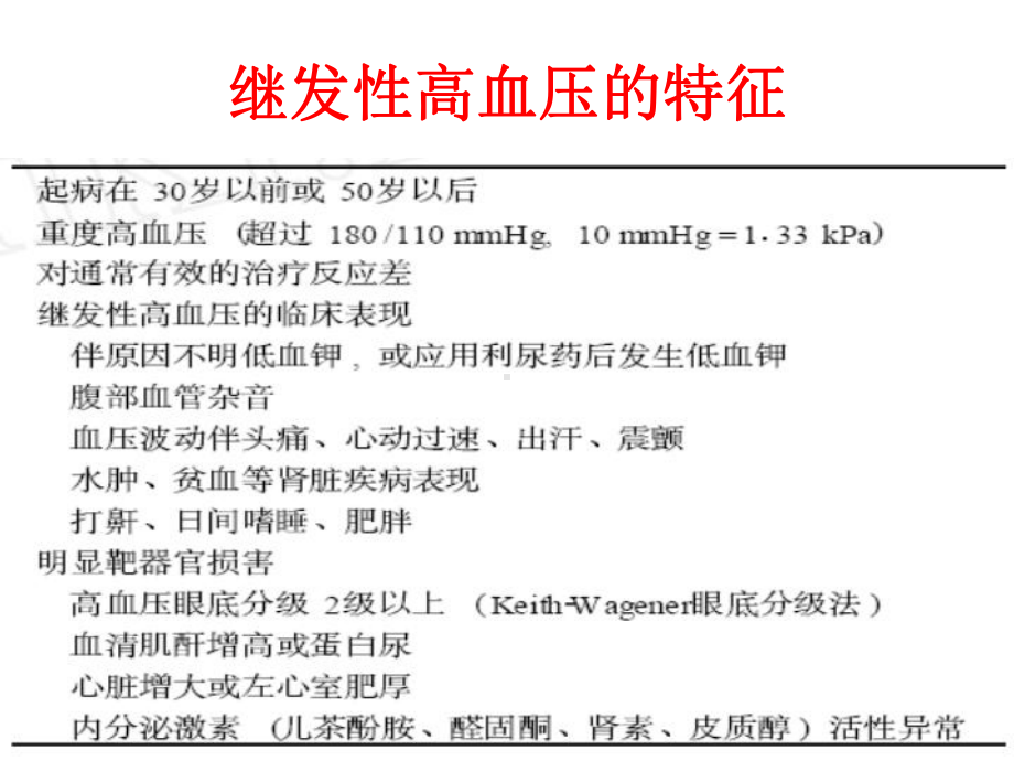 如何筛查继发性高血压课件.ppt_第3页