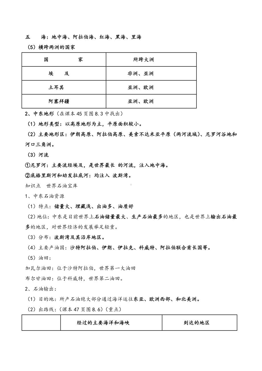 七年级下册地理第八章-复习知识点.doc_第2页