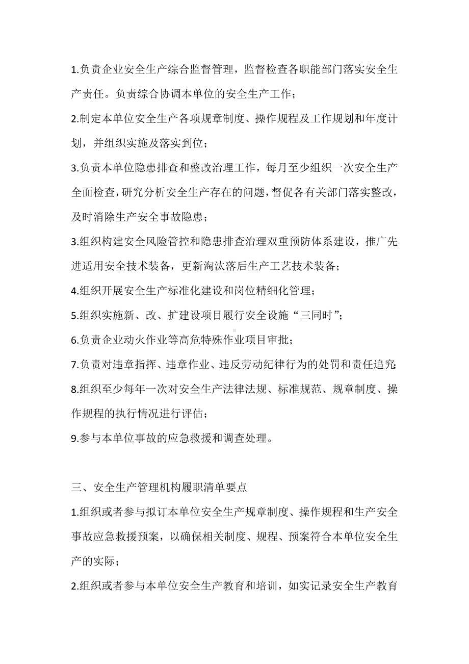 各岗位安全责任履职清单.docx_第2页