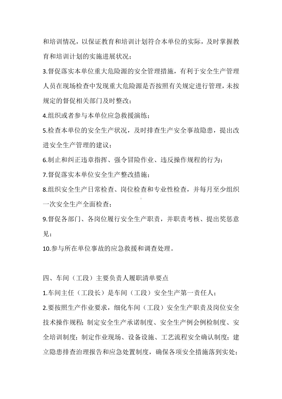 各岗位安全责任履职清单.docx_第3页