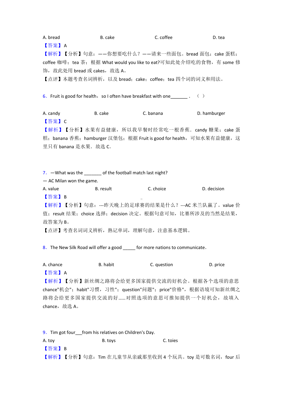 (英语)中考英语名词解析版汇编.doc_第2页