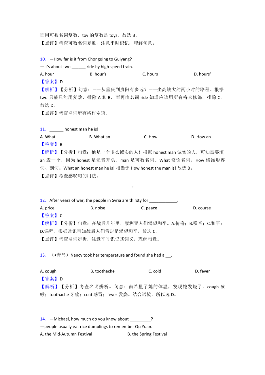 (英语)中考英语名词解析版汇编.doc_第3页