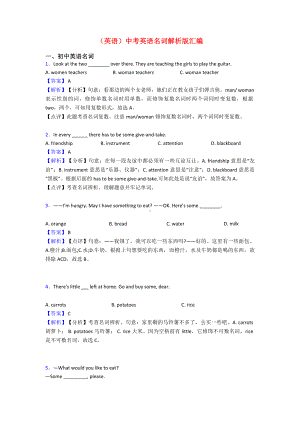 (英语)中考英语名词解析版汇编.doc