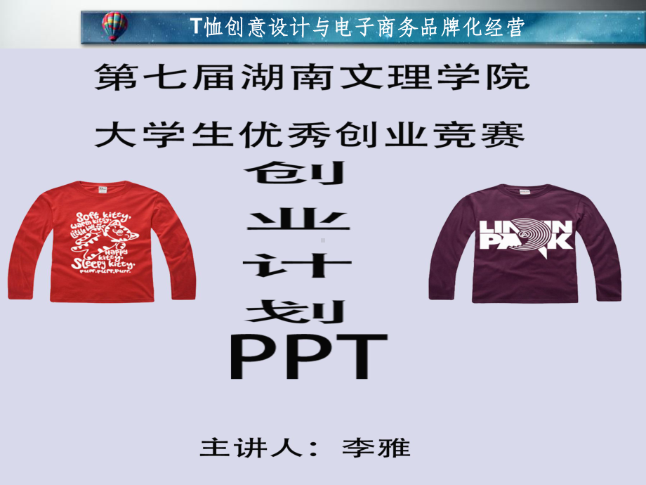 大学生创业大赛课件.ppt_第1页