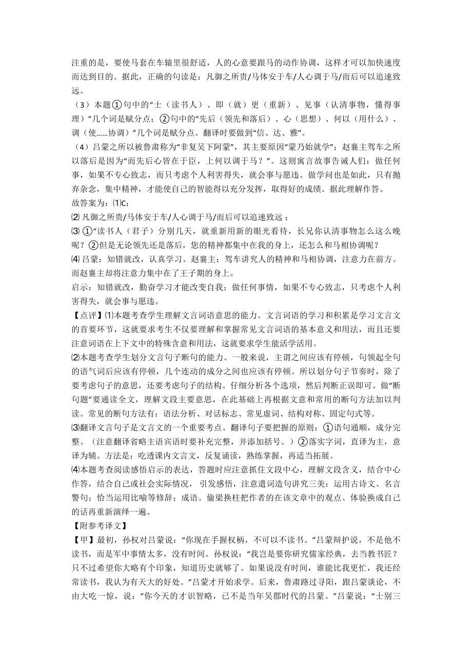 七年级下册语文-文言文阅读训练试题及答案.doc_第2页