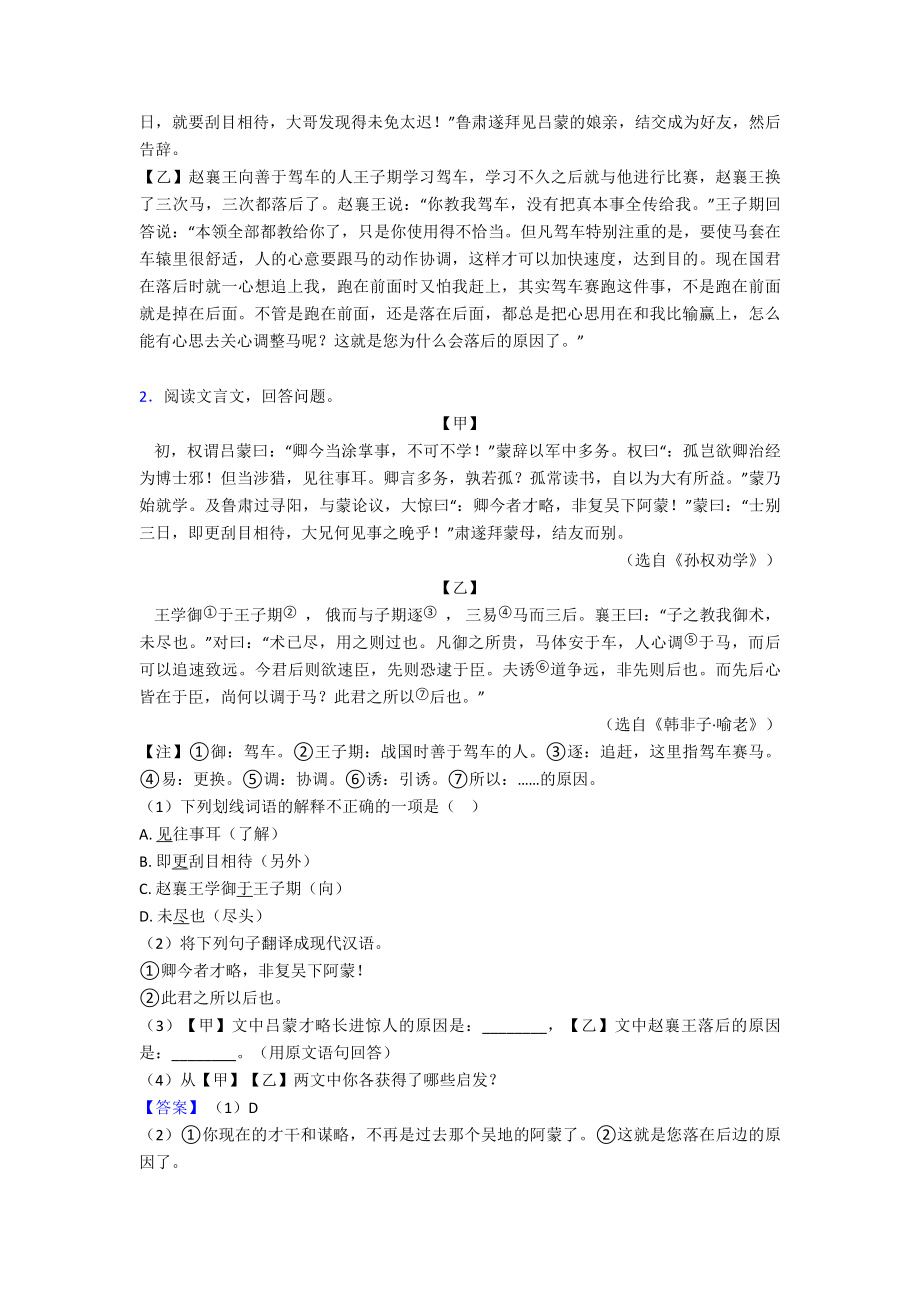 七年级下册语文-文言文阅读训练试题及答案.doc_第3页