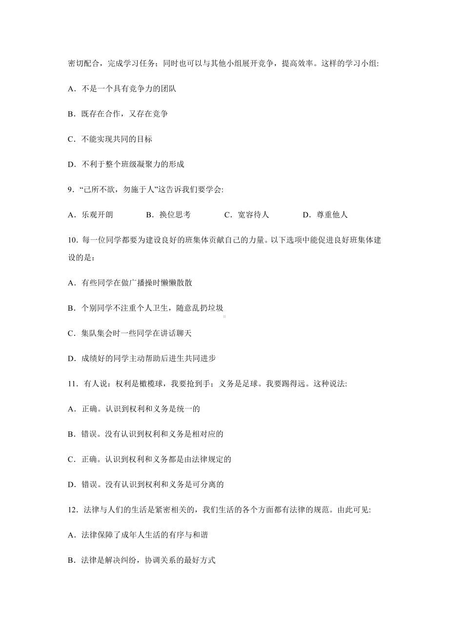 七年级下册道德与法治期末考试试卷含答案.docx_第3页