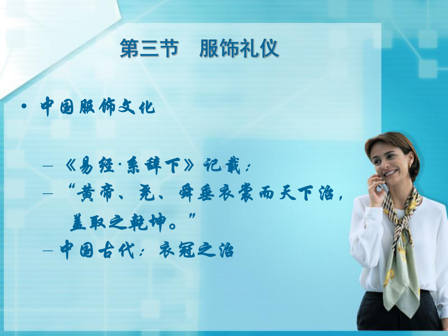 商务礼仪-第二章服饰礼仪课件.ppt_第3页