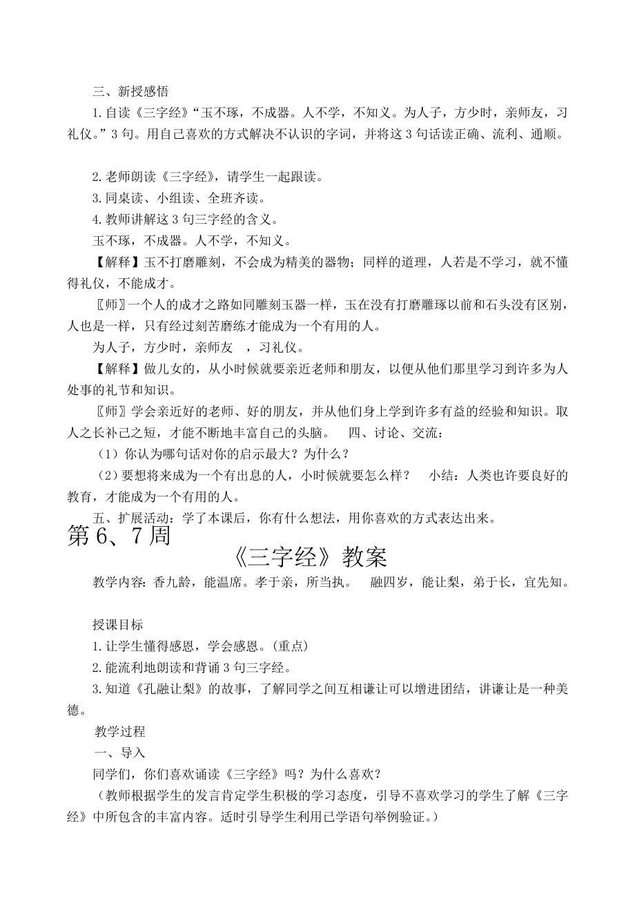 三字经》教学设计.docx_第3页