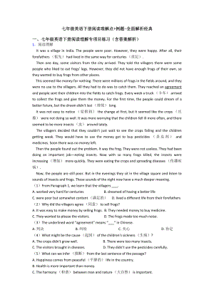 七年级英语下册阅读理解点+例题-全面解析经典.doc