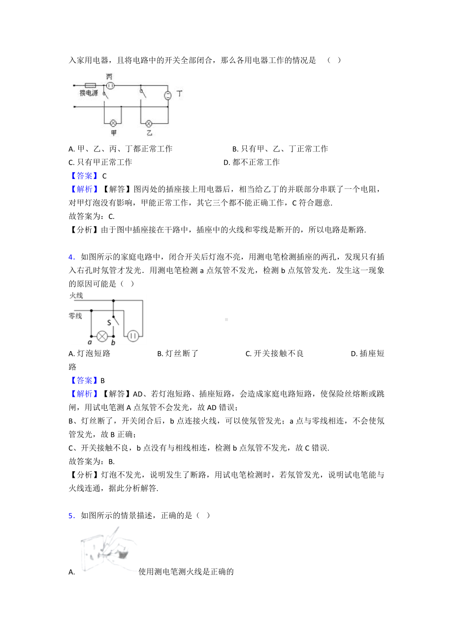 (物理)物理生活用电练习题20篇.doc_第2页