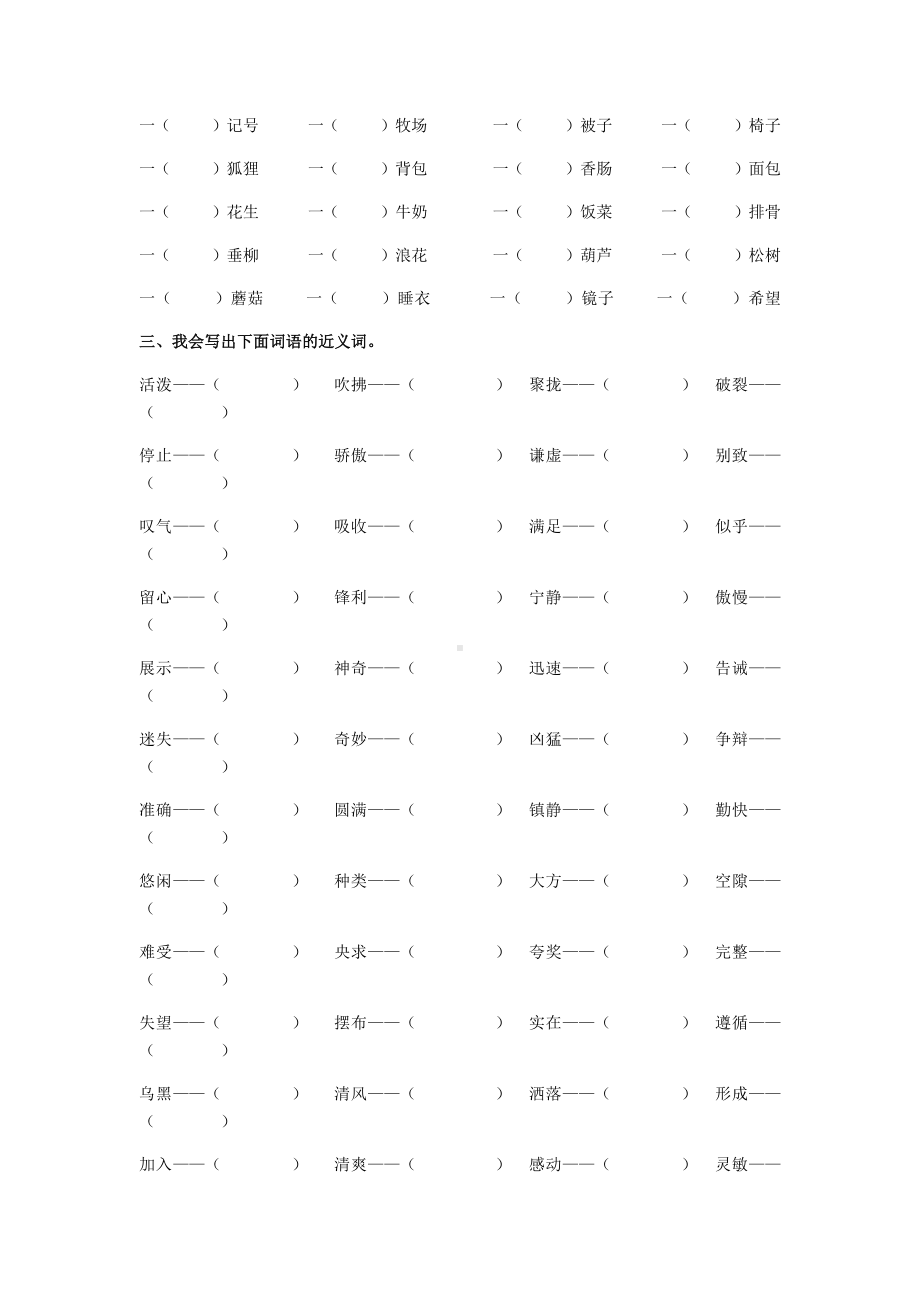 (统编版)部编版语文三年级下册28.词语归类专项训练试卷(附答案)（词语归类专项）.docx_第2页