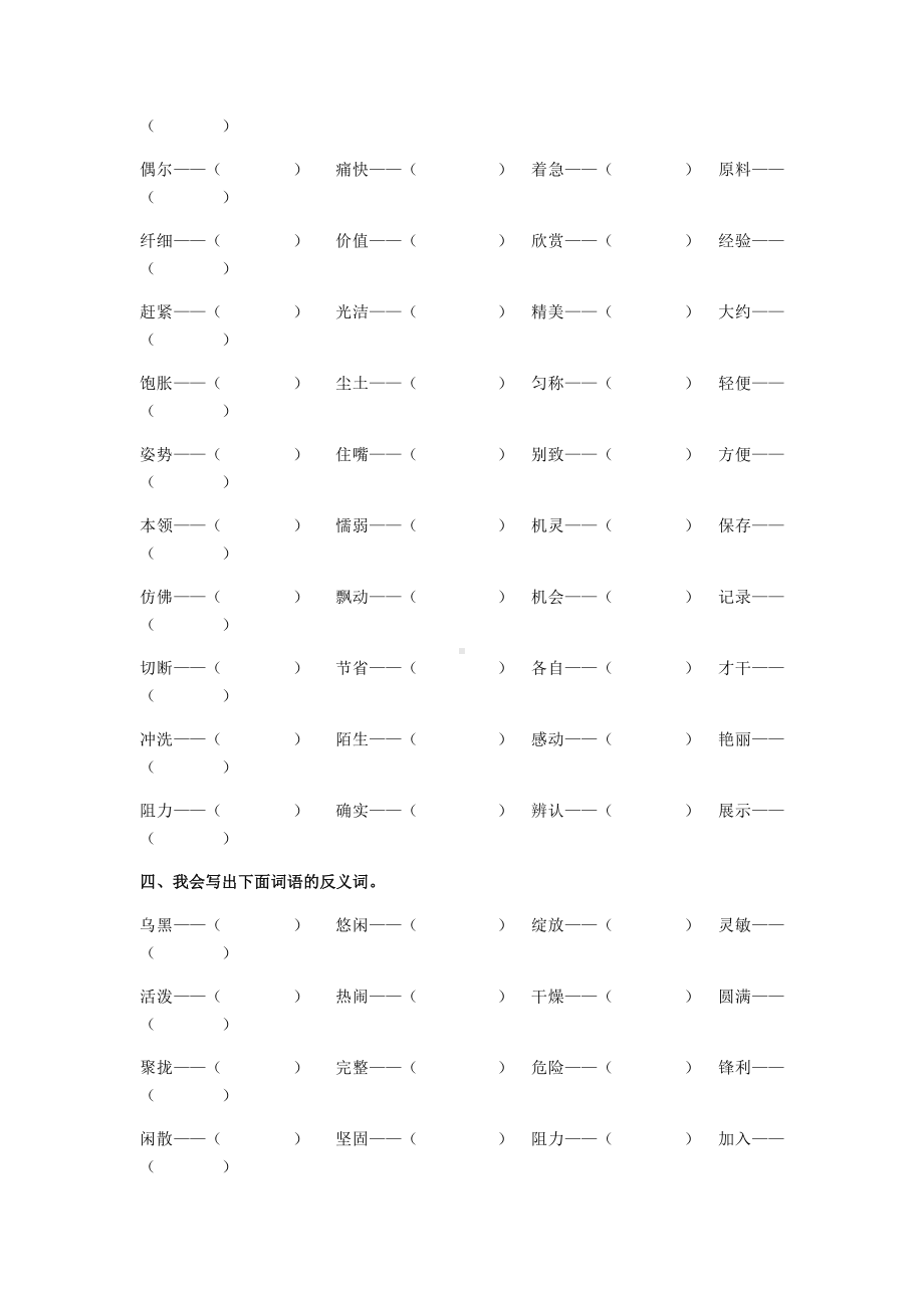 (统编版)部编版语文三年级下册28.词语归类专项训练试卷(附答案)（词语归类专项）.docx_第3页