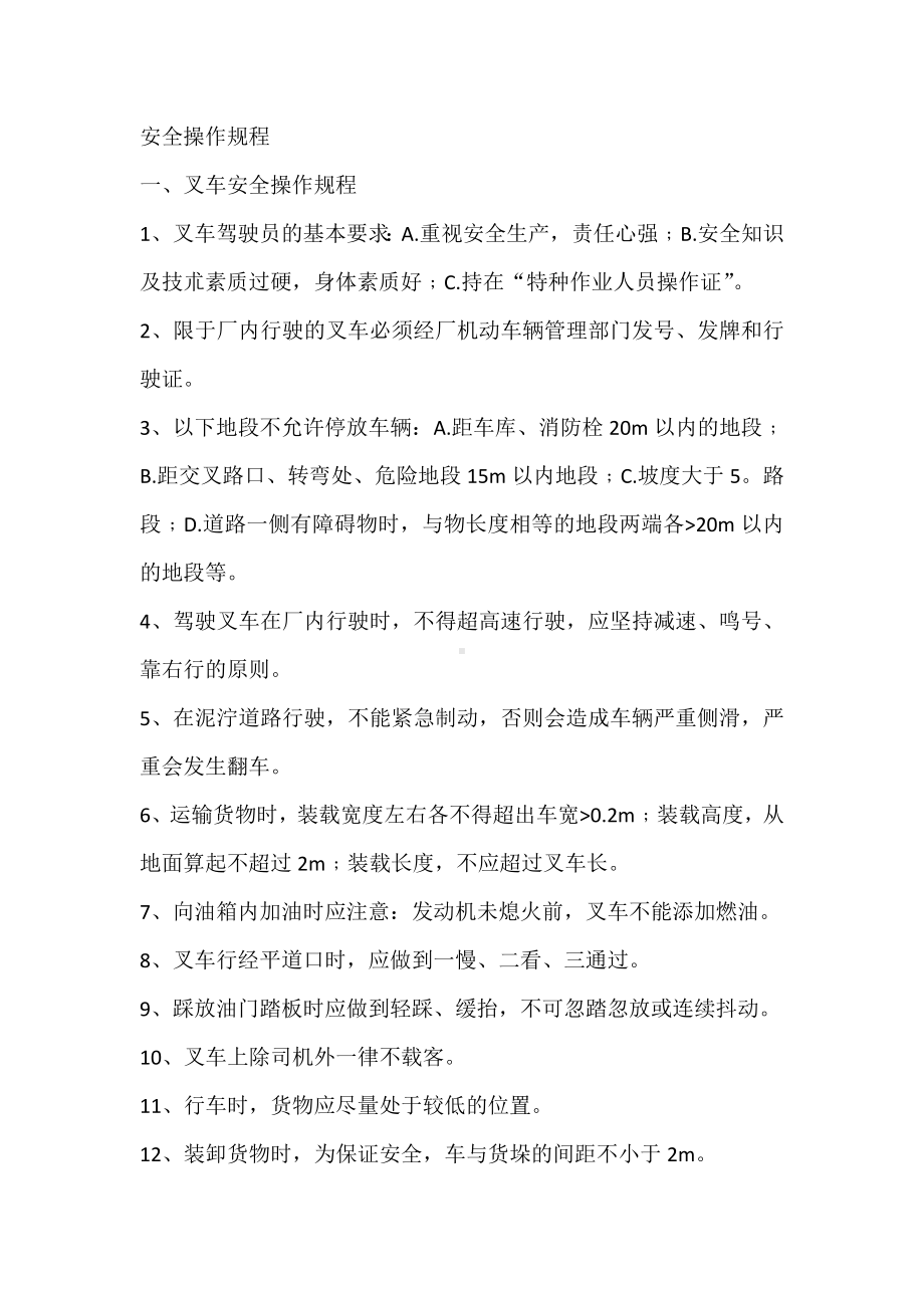 各工种安全操作规程.docx_第1页