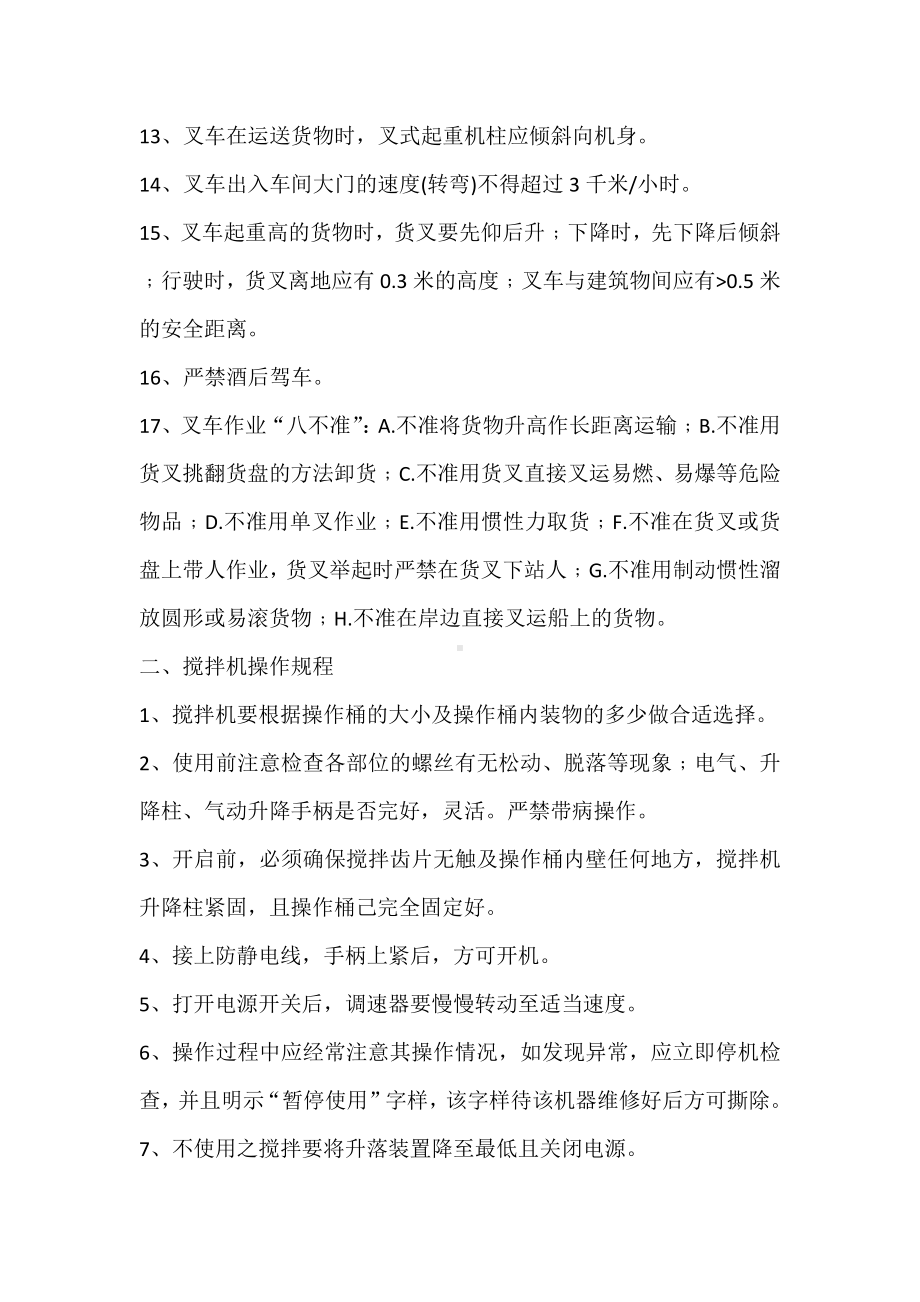 各工种安全操作规程.docx_第2页