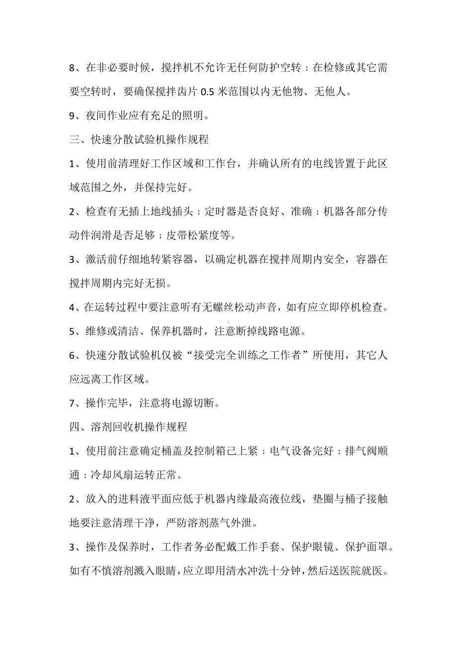 各工种安全操作规程.docx_第3页