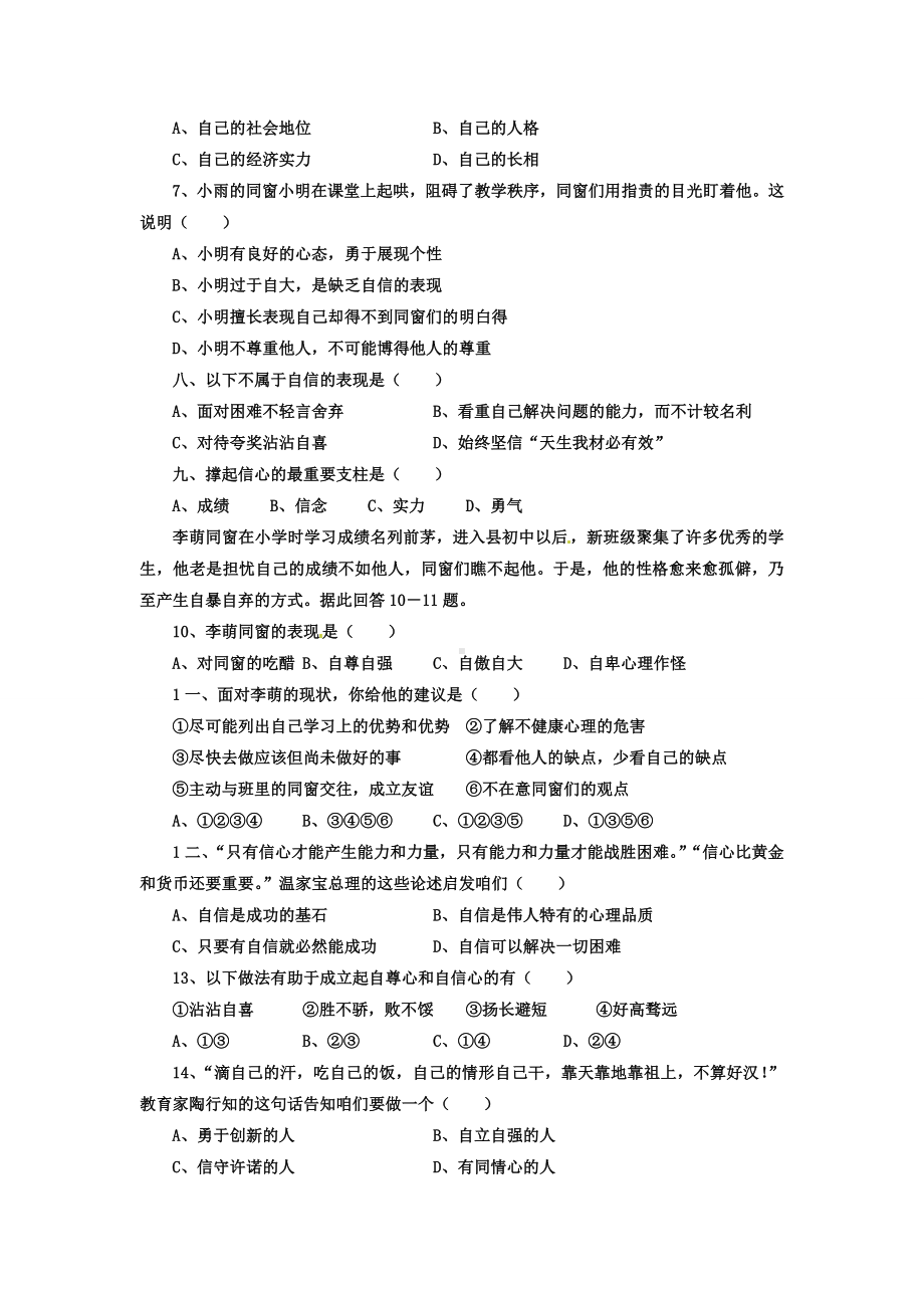 七年级政治下学期期中联考试题新人教版.docx_第2页