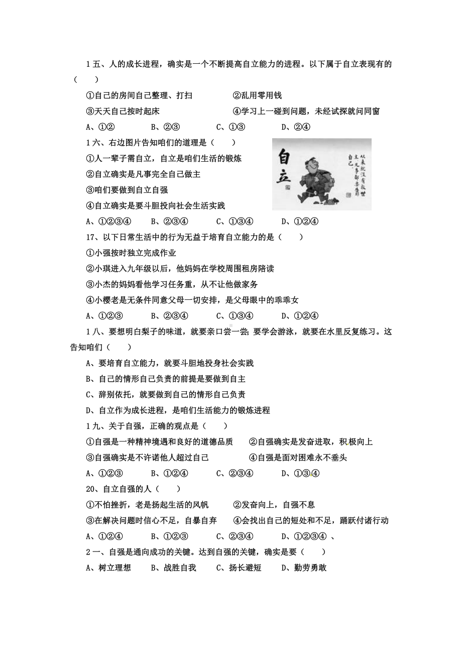 七年级政治下学期期中联考试题新人教版.docx_第3页