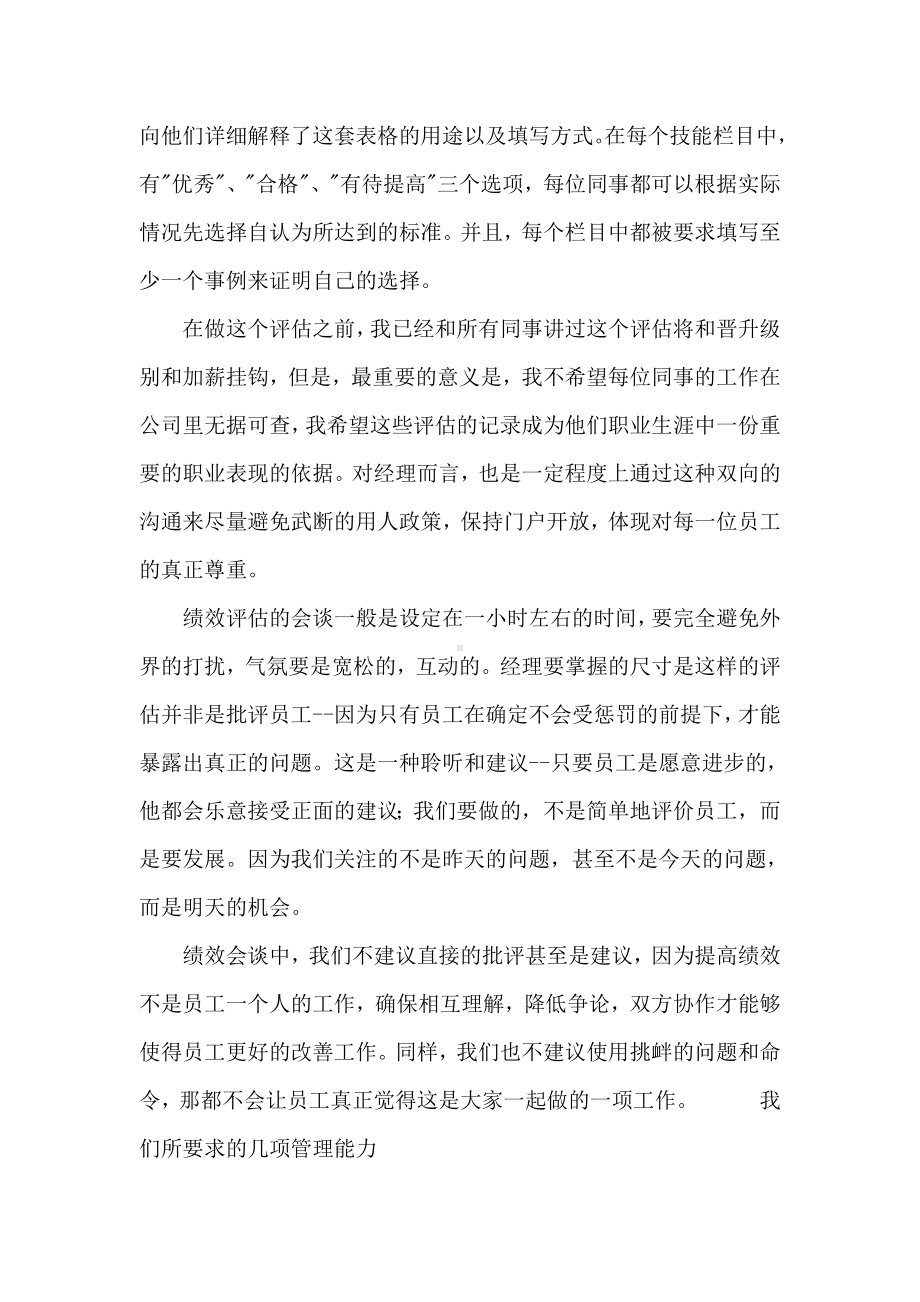 (绩效考核)年度绩效评估的意义和实施.doc_第3页