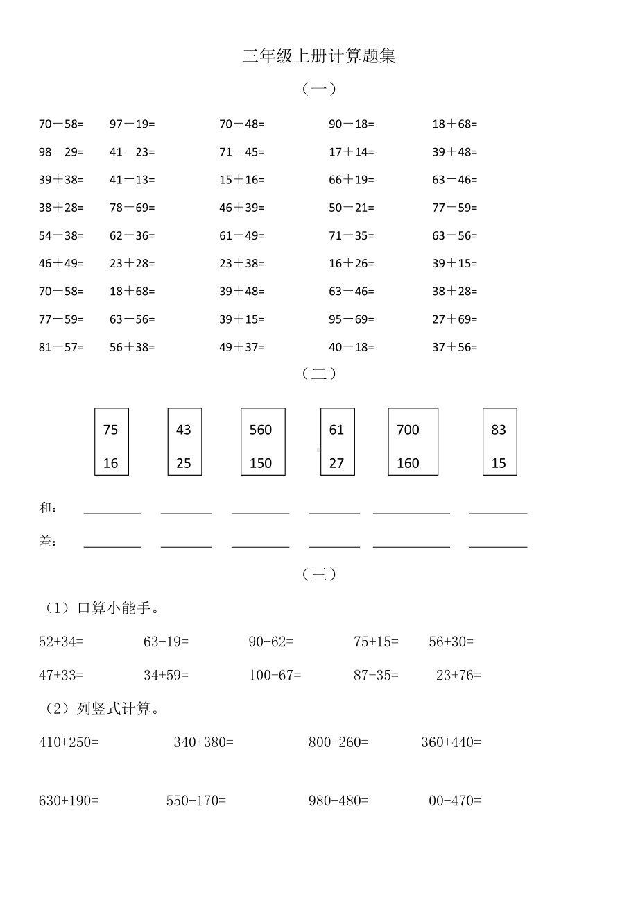 三年级上册计算题集.docx_第1页