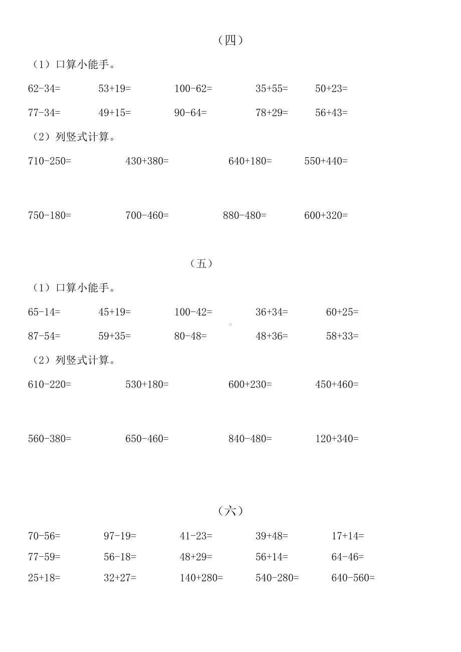 三年级上册计算题集.docx_第2页