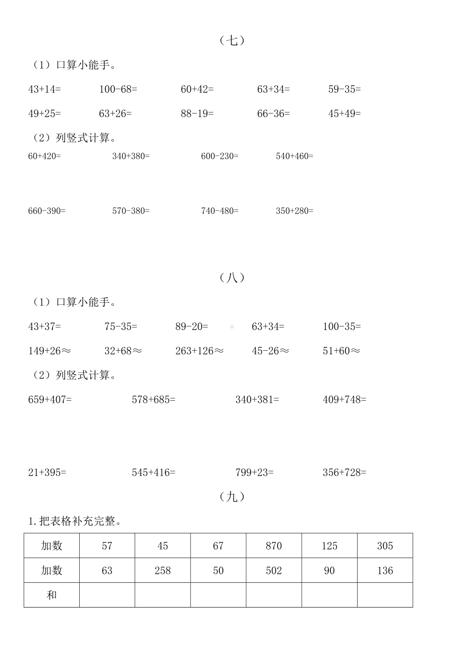 三年级上册计算题集.docx_第3页