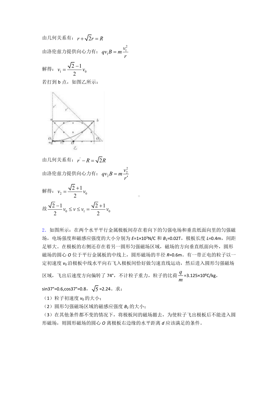 (物理)物理速度选择器和回旋加速器练习题含答案.doc_第2页