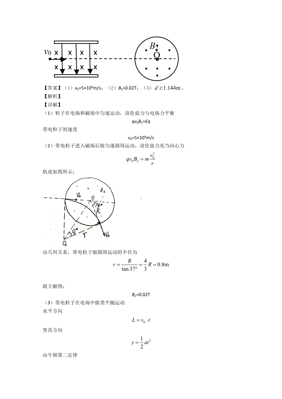 (物理)物理速度选择器和回旋加速器练习题含答案.doc_第3页