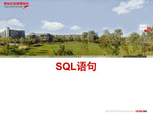 复杂sql语句和存储过程课件.ppt