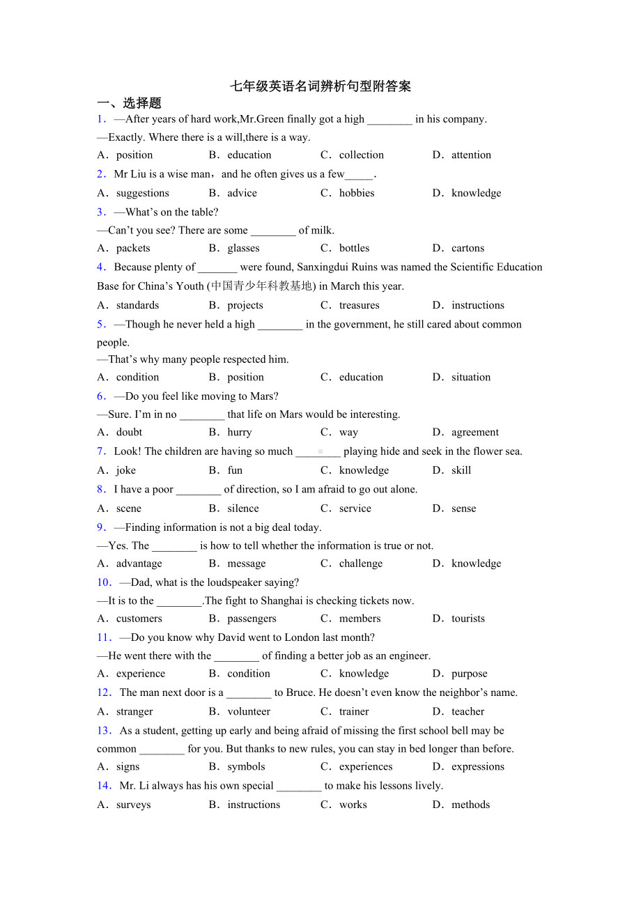 七年级英语名词辨析句型附答案.doc_第1页