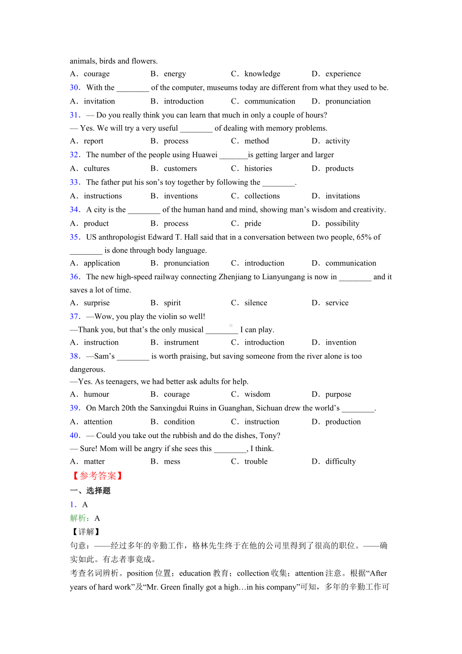 七年级英语名词辨析句型附答案.doc_第3页