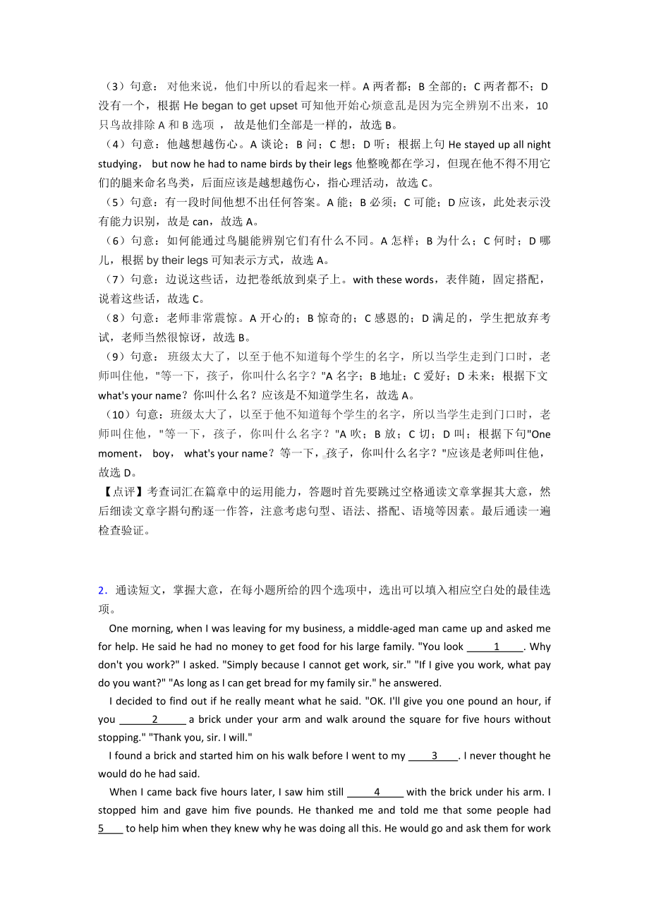 (英语)中考英语英语完形填空汇编真题汇编(含答案).doc_第2页