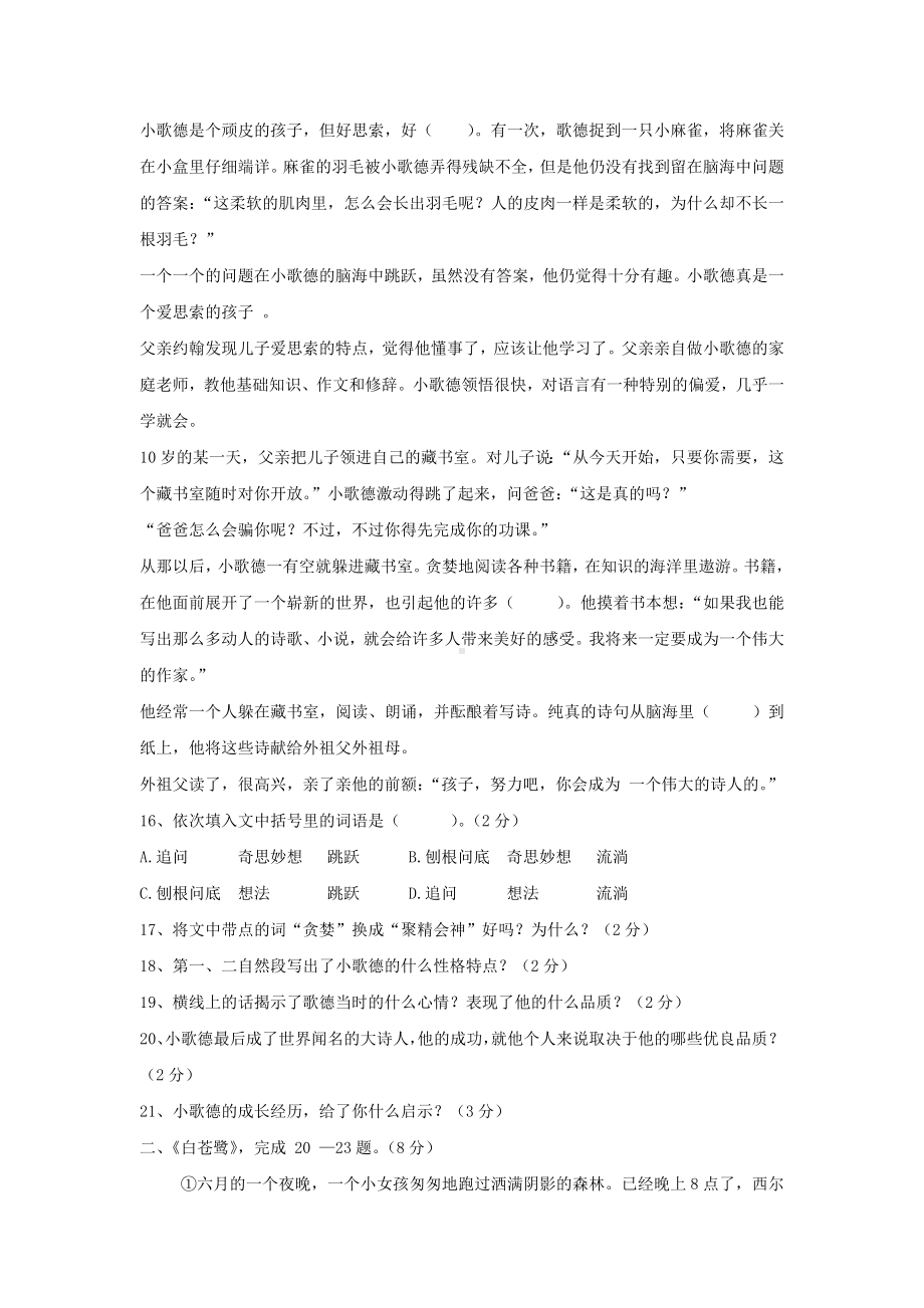 七年级下册语文综合训练.doc_第2页