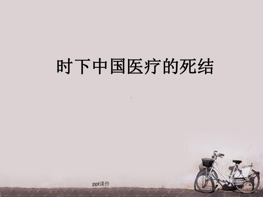 唤醒医疗-课件.ppt_第2页