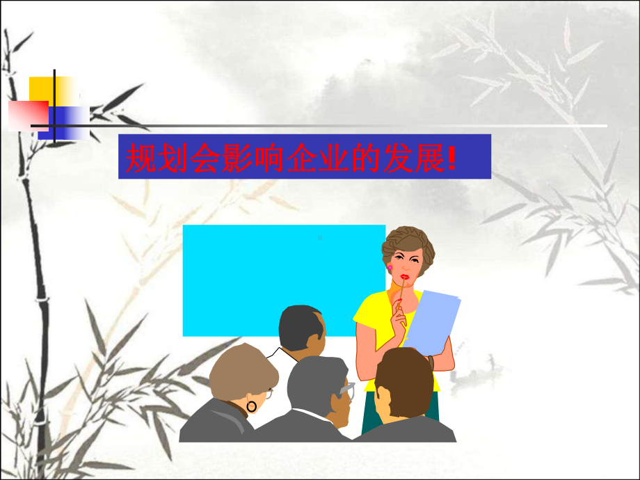 城乡规划法-课件.ppt_第2页