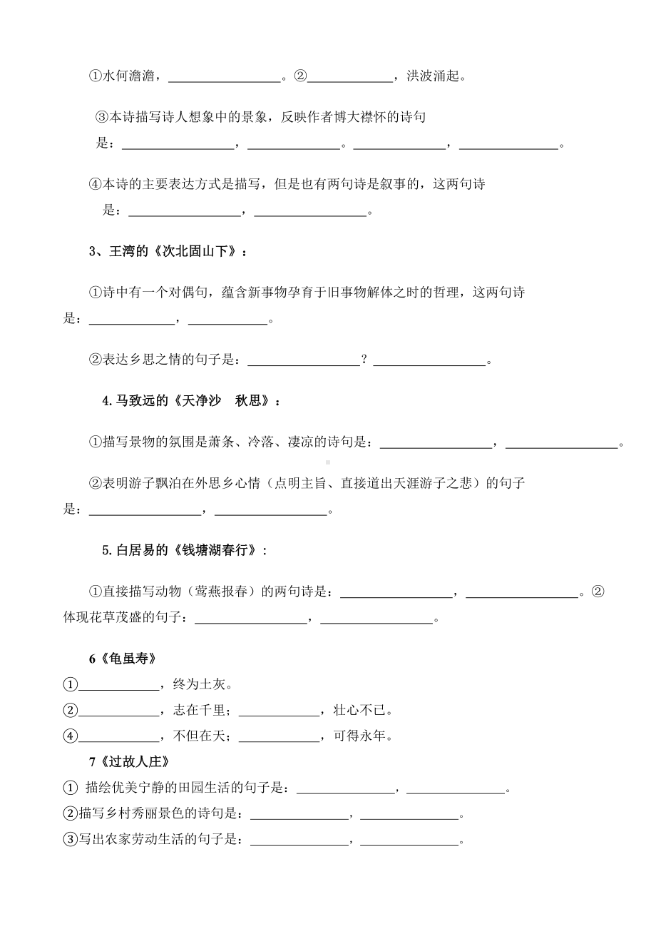 七年级语文上册期中基础知识复习题.doc_第2页