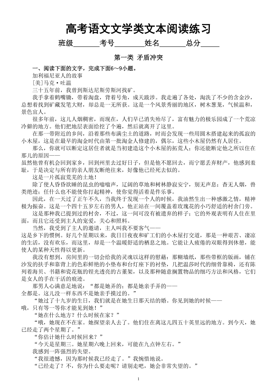 高中语文高考复习文学类文本阅读专项练习（共四大类）（附参考答案）.doc_第1页