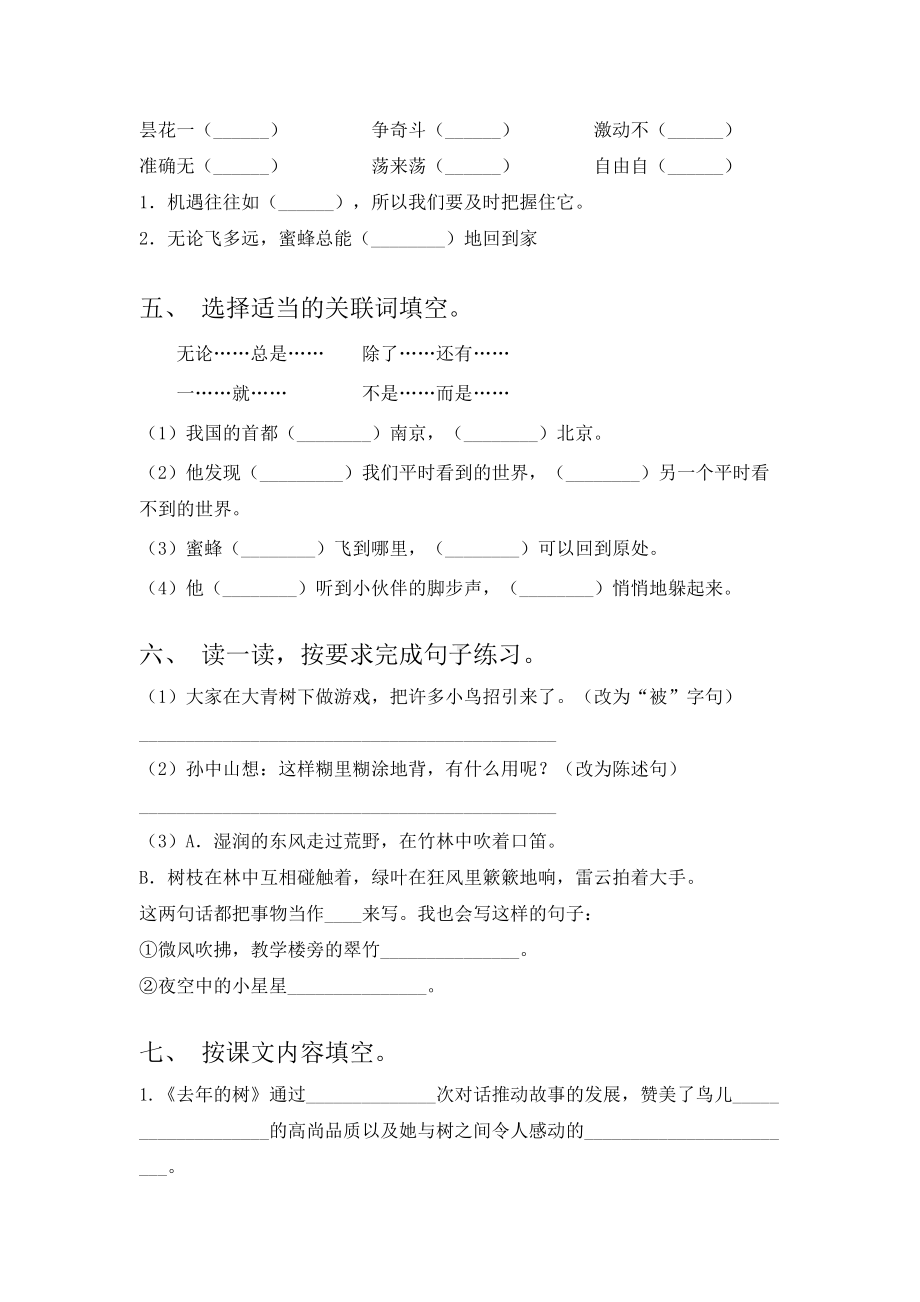 三年级上册语文第七单元试卷强化练习及答案.doc_第2页