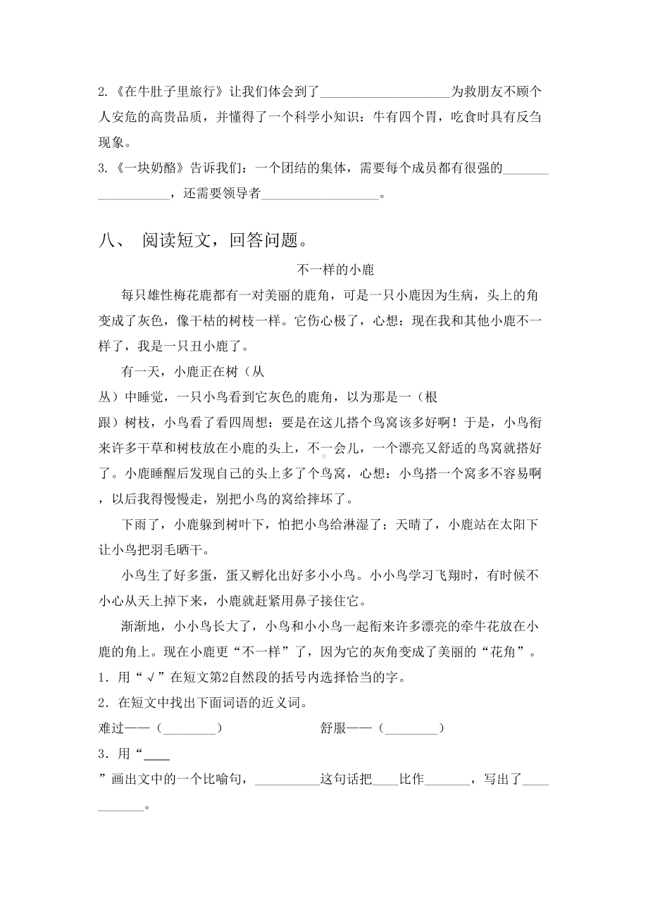 三年级上册语文第七单元试卷强化练习及答案.doc_第3页