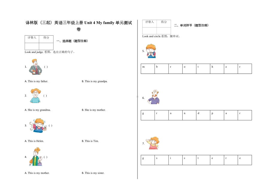 三年级上册-Unit-4-My-family-单元测试卷及答案-译林版(三起)英语.docx_第1页