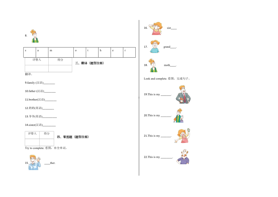 三年级上册-Unit-4-My-family-单元测试卷及答案-译林版(三起)英语.docx_第2页