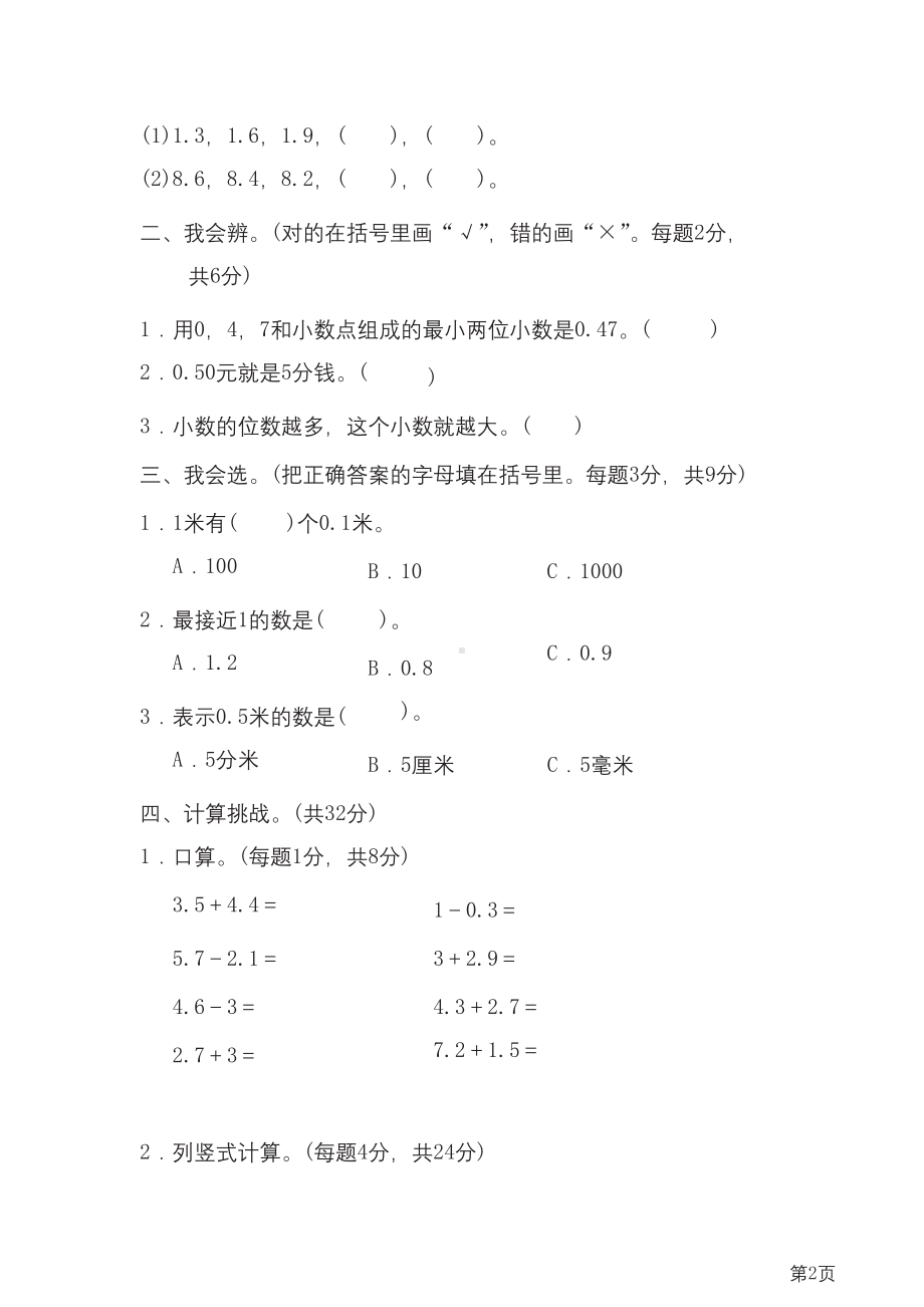 三年级下册数学人教版周测培优卷9(含答案).docx_第2页