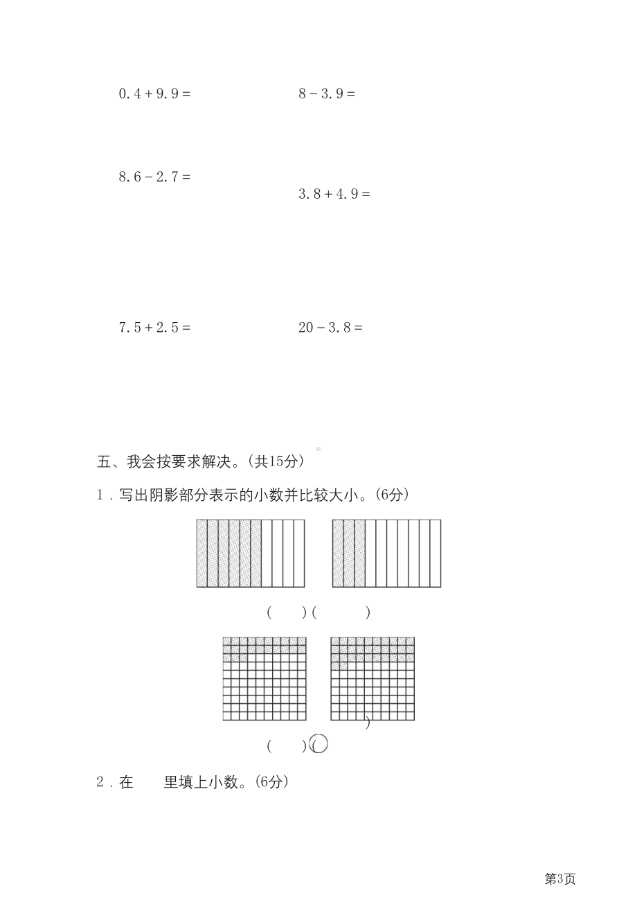 三年级下册数学人教版周测培优卷9(含答案).docx_第3页