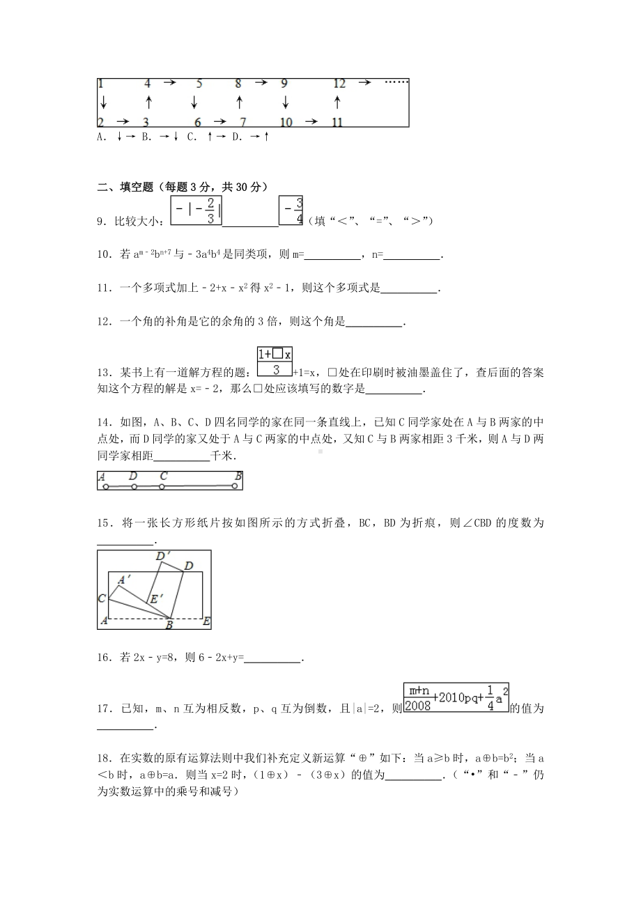 七年级数学上学期第二次月考试题(含解析)-苏科版.doc_第2页