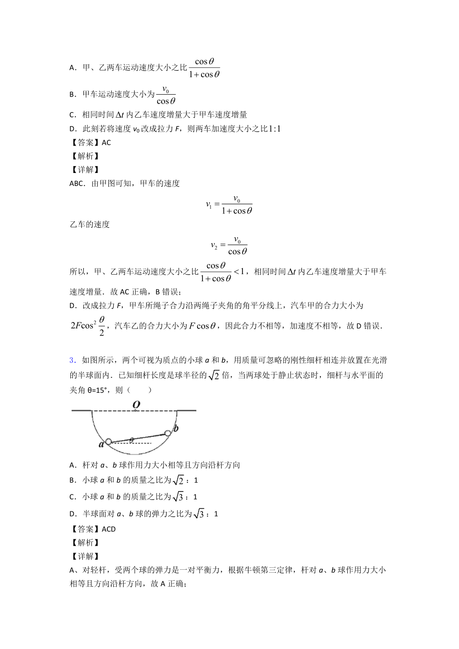 (物理)图示法图像法解决物理试题练习全集.doc_第2页