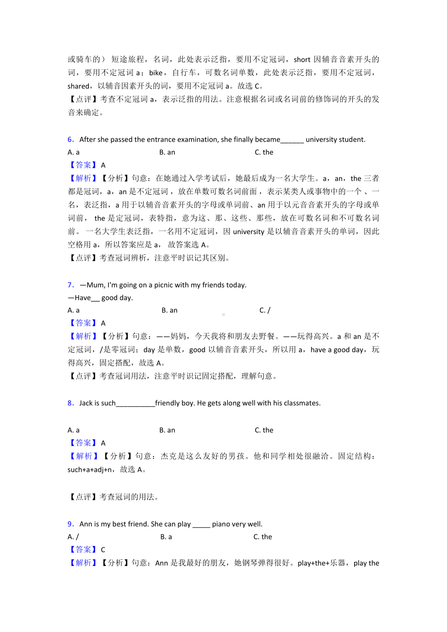 (英语)中考英语易错题专题三英语冠词(含解析).doc_第2页